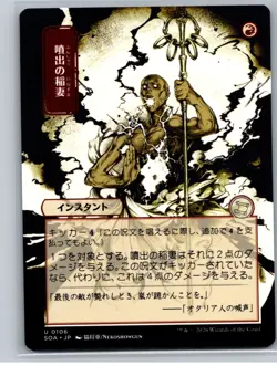 MTG - SOS - Mystical Archive #106 Burst Lightning (JP Alternate Art) - Image 1