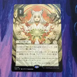 Crop Rotation MINT JP Alt Art 116 Strixhaven Mystical Archive SOA MTG R Unplayed - Image 1