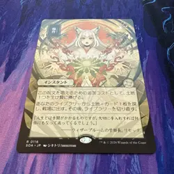 Crop Rotation MINT JP Alt Art 116 Strixhaven Mystical Archive SOA MTG R Unplayed - Image 2