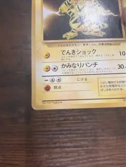Electabuzz No Rarity Symbol Japanese Base Set No 125 Pokemon 1996 MP - Image 3
