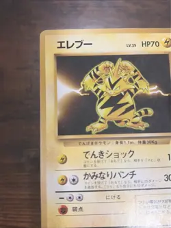 Electabuzz No Rarity Symbol Japanese Base Set No 125 Pokemon 1996 MP - Image 4