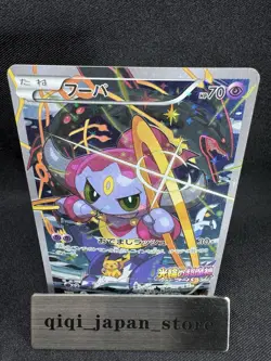 Hoopa 155/XY-P Japanese Movie Promo 2015 Holo Pokemon Card G080 - Image 1