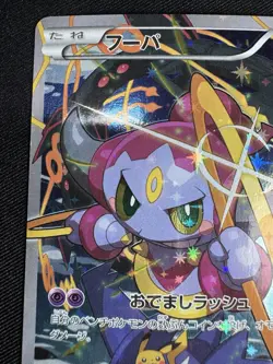 Hoopa 155/XY-P Japanese Movie Promo 2015 Holo Pokemon Card G080 - Image 2
