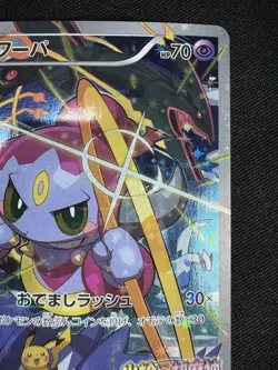 Hoopa 155/XY-P Japanese Movie Promo 2015 Holo Pokemon Card G080 - Image 3