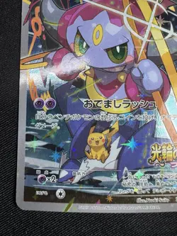 Hoopa 155/XY-P Japanese Movie Promo 2015 Holo Pokemon Card G080 - Image 4