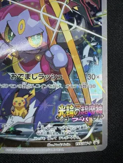 Hoopa 155/XY-P Japanese Movie Promo 2015 Holo Pokemon Card G080 - Image 5
