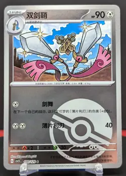 Pokemon Doublade #100/129 Chinese CSV5 Dark Crystal Blaze Reverse Holo - Image 1