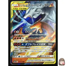 [NM] Reshiram & Charizard GX Pokemon Card Japanese 016/173 Tag All Stars RS82 - Image 1