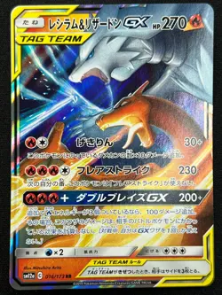 [NM] Reshiram & Charizard GX Pokemon Card Japanese 016/173 Tag All Stars RS82 - Image 2