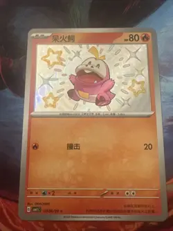 Pokemon Fuecoco 0306/09 Baby Shiny Holo CBB1C Chinese - Image 1