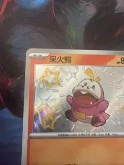 Pokemon Fuecoco 0306/09 Baby Shiny Holo CBB1C Chinese - Image 2