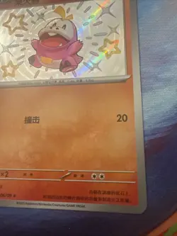 Pokemon Fuecoco 0306/09 Baby Shiny Holo CBB1C Chinese - Image 4