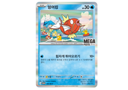 [Pre-Sale] MEGA FESTA 2026 “Pokemon GO” Seoul Stamp Rally Magikarp Promo 040/M-P - Image 1