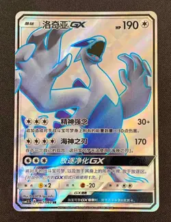 IN STOCK Pokemon Chinese Sun&Moon CSM1.5C-067 SR Holo Mint Full Art Lugia-GX - Image 1