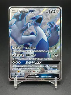 IN STOCK Pokemon Chinese Sun&Moon CSM1.5C-067 SR Holo Mint Full Art Lugia-GX - Image 2