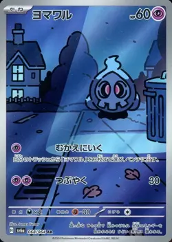 (NM)AR Duskull Dusclops Dusknoir 068 069 070/064 SV11 Pokemon Card 3-Card Set - Image 1