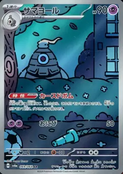 (NM)AR Duskull Dusclops Dusknoir 068 069 070/064 SV11 Pokemon Card 3-Card Set - Image 2
