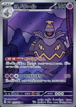 (NM)AR Duskull Dusclops Dusknoir 068 069 070/064 SV11 Pokemon Card 3-Card Set - Image 3