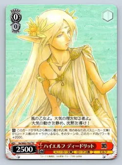 Deedlit, High-Elf Record of Lodoss War Weiss Schwarz Japanese Sls/W62-T02 TD - Image 1