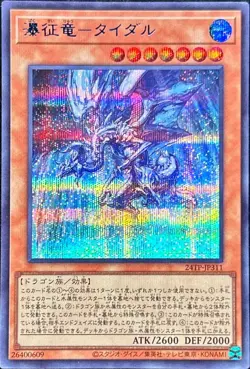 Yugioh Card 24TP-JP311 Tidal Dragon Ruler of Waterfalls | Normal Japanese - Image 1