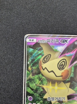 Pokemon TCG Team Rocket's Mimikyu GX SMD 010/026 2017 Korean Card Heavily Played - Image 5