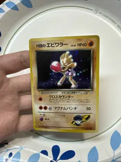 Team Rocket's Hitmonchan Pokemon Card Japanese No.107 Old Back Holo Rare - Image 1