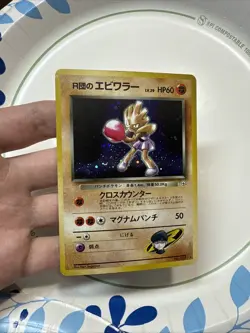Team Rocket's Hitmonchan Pokemon Card Japanese No.107 Old Back Holo Rare - Image 2