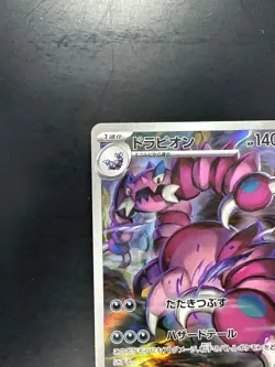 [NM/EX] Drapion AR 090/080 M3 Nihil Zero - Pokemon Card Japanese MEGA V530 - Image 2