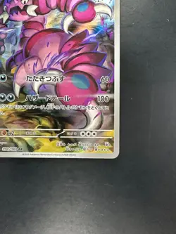 [NM/EX] Drapion AR 090/080 M3 Nihil Zero - Pokemon Card Japanese MEGA V530 - Image 5