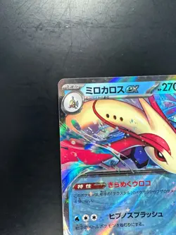 Milotic ex RR 026/106 SV8 Super Electric Breaker - Pokemon Card Japanese N673 - Image 2