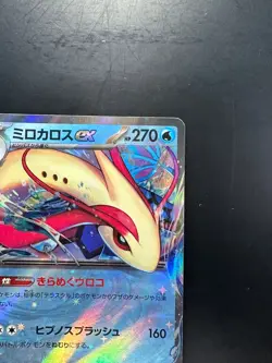 Milotic ex RR 026/106 SV8 Super Electric Breaker - Pokemon Card Japanese N673 - Image 3