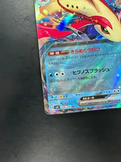 Milotic ex RR 026/106 SV8 Super Electric Breaker - Pokemon Card Japanese N673 - Image 4