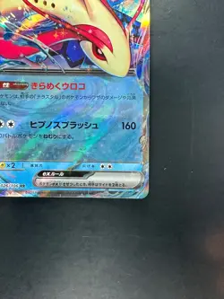 Milotic ex RR 026/106 SV8 Super Electric Breaker - Pokemon Card Japanese N673 - Image 5