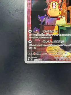 [NM] Raticate AR 092/080 M3 Nihil Zero - Pokemon Card Japanese MEGA V365 - Image 4