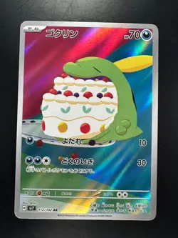 Gulpin AR 112/102 sv7 Stellar Miracle Pokemon Card Japanese Scarlet Violet V688 - Image 1