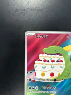 Gulpin AR 112/102 sv7 Stellar Miracle Pokemon Card Japanese Scarlet Violet V688 - Image 2