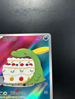 Gulpin AR 112/102 sv7 Stellar Miracle Pokemon Card Japanese Scarlet Violet V688 - Image 3