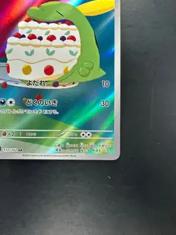 Gulpin AR 112/102 sv7 Stellar Miracle Pokemon Card Japanese Scarlet Violet V688 - Image 5