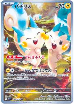 Pachirisu AR 084/078 SV1V Foil Violet ex Pokemon Card Japanese Version USA STOCK - Image 1