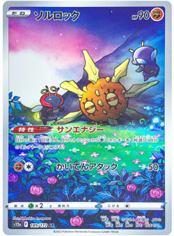 Solrock AR 189/172 S12a Foil VSTAR Universe Pokemon Card Japanese Ver. USA STOCK - Image 1