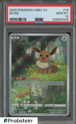 #4 2025 Pokemon CBB2 Simplified Chinese Gem Pack Vol.2 Art Rare Eevee PSA 10 - Image 1