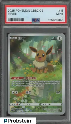 #2 2025 Pokemon CBB2 Simplified Chinese Gem Pack Vol.2 Art Rare Eevee PSA 9 - Image 1