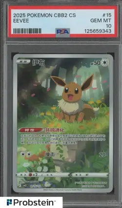 #3 2025 Pokemon CBB2 Simplified Chinese Gem Pack Vol.2 Art Rare Eevee PSA 10 - Image 1