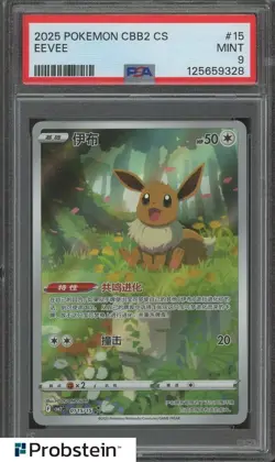 #1 2025 Pokemon CBB2 Simplified Chinese Gem Pack Vol.2 Art Rare Eevee PSA 9 - Image 1