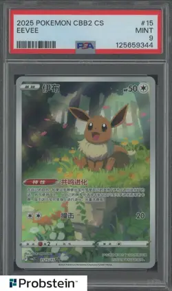 #3 2025 Pokemon CBB2 Simplified Chinese Gem Pack Vol.2 Art Rare Eevee PSA 9 - Image 1