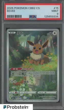 #4 2025 Pokemon CBB2 Simplified Chinese Gem Pack Vol.2 Art Rare Eevee PSA 9 - Image 1