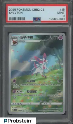 #1 2025 Pokemon CBB2 Simplified Chinese Gem Pack Vol.2 Art Rare Sylveon PSA 9 - Image 1