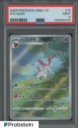#5 2025 Pokemon CBB2 Simplified Chinese Gem Pack Vol.2 Art Rare Sylveon PSA 9 - Image 1