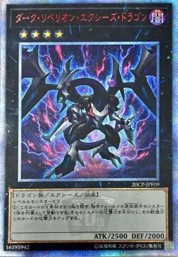Yugioh Card 20CP-JPF09 Dark Rebellion Xyz Dragon | 20th Japanese - Image 1