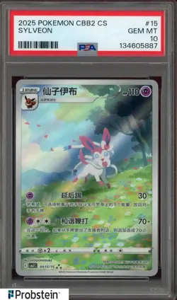 2025 Pokemon Chinese CBB2 #15 Sylveon PSA 10 GEM MINT - Image 1